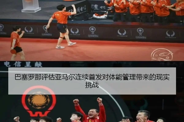 ba-sai-luo-na-ping-gu-ya-ma-er-lian-xu-shou-fa-dui-ti-neng-guan-li-dai-lai-de-xian-shi-tiao-zhan-2-895.jpg